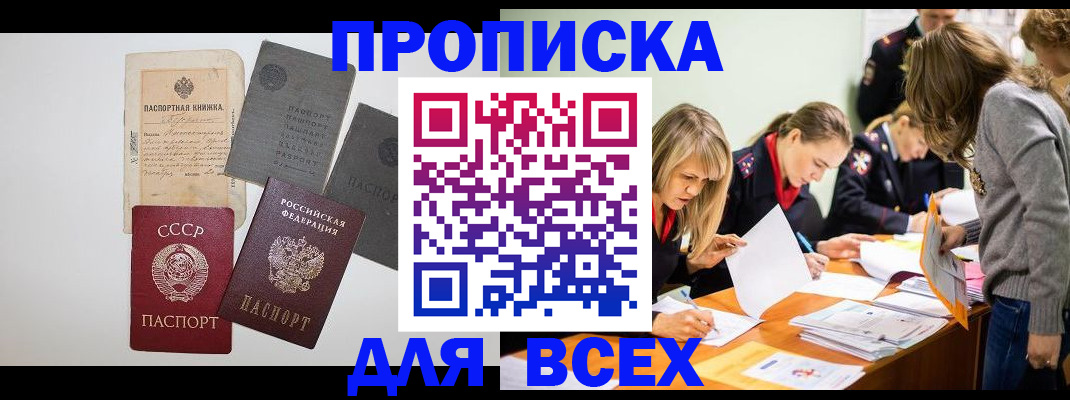 временная прописка в Голицыно