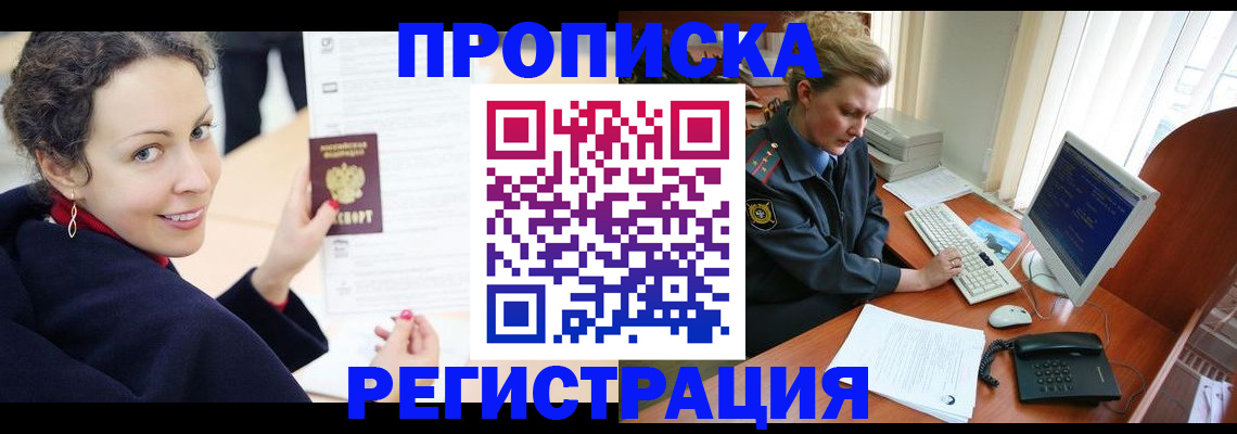 временная регистрация недорого в Голицыно