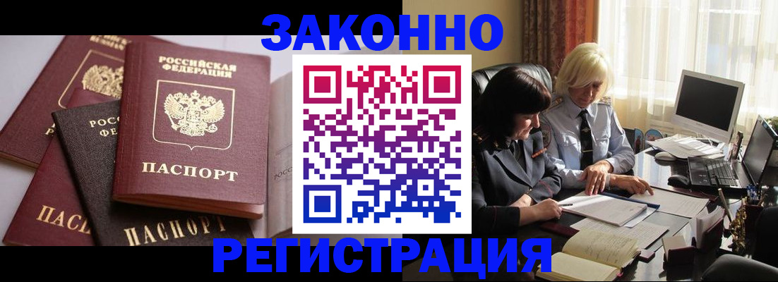 купить прописку в Голицыно