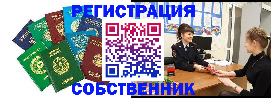 где прописаться в Голицыно