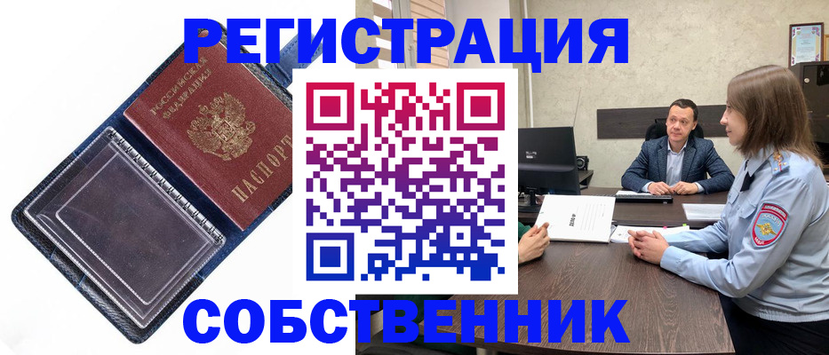 временная регистрация в Голицыно