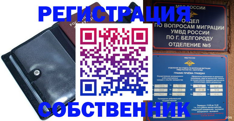 временная регистрация адрес в Голицыно