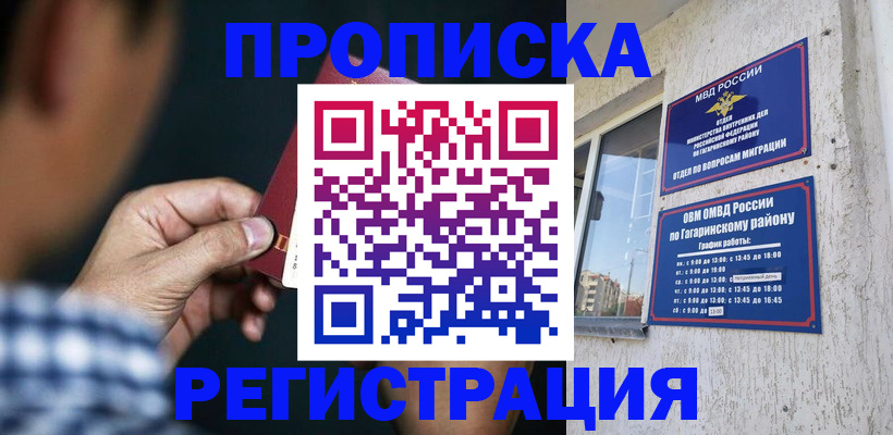прописка для школы в Голицыно