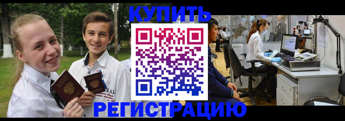 прописка иностранных граждан в Голицыно