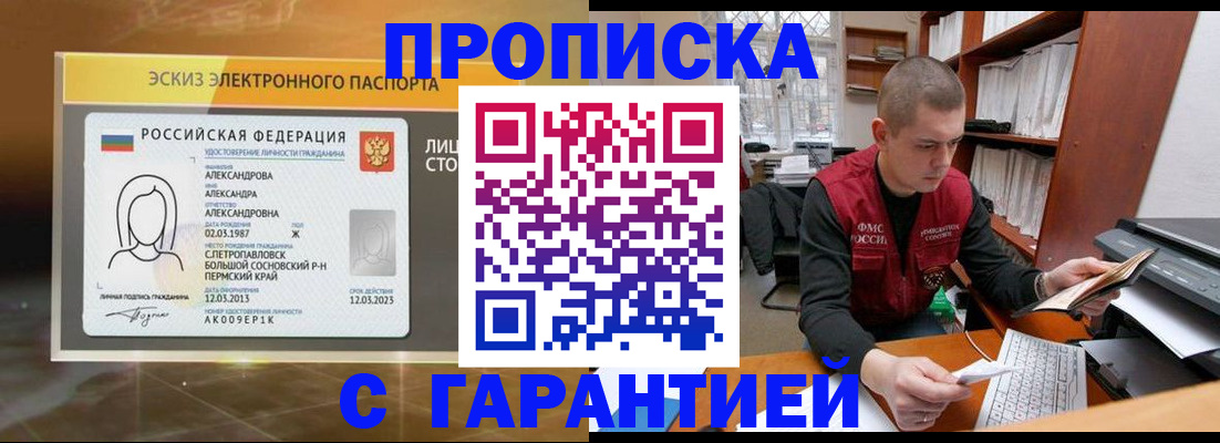 временная регистрация в Голицыно